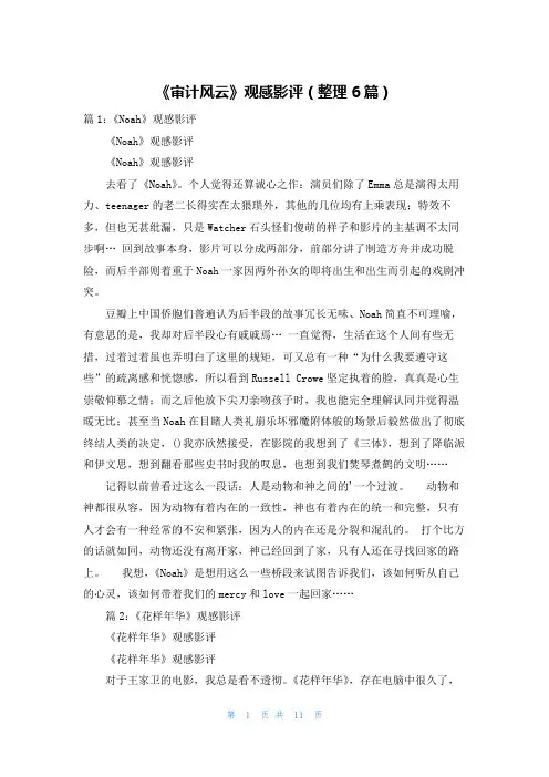 《审计风云》观感影评(整理6篇)
