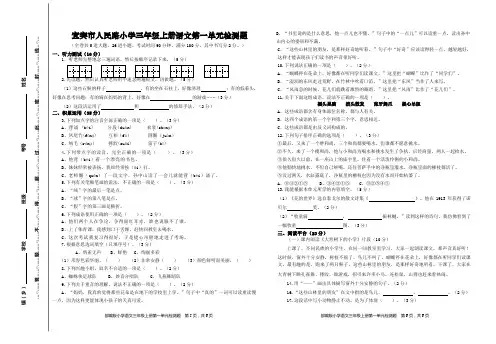 统编版小学语文三年级上册第一单元考试题