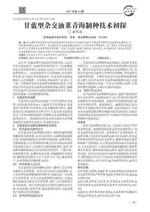 甘蓝型杂交油菜青海制种技术初探