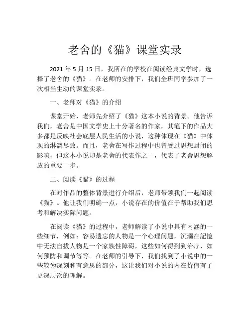 老舍的《猫》课堂实录