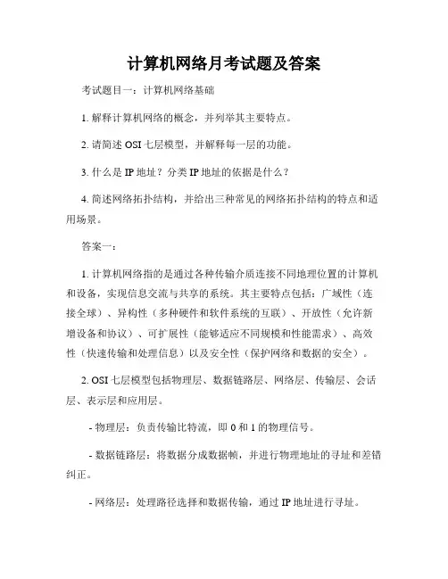 计算机网络月考试题及答案