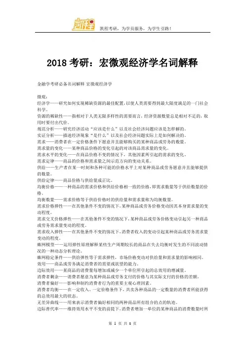 2018考研：宏微观经济学名词解释