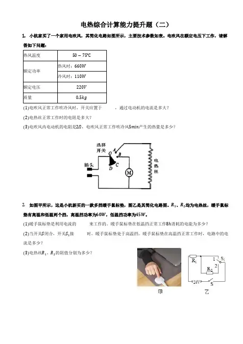 电热综合计算能力提升题(二)训练2022-2023学年人教版九年级物理上学期 