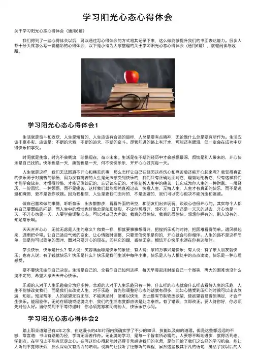 学习阳光心态心得体会