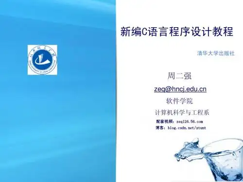 C06第4章 逻辑运算与选择结构程序(1)