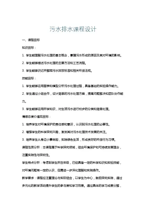 污水排水课程设计