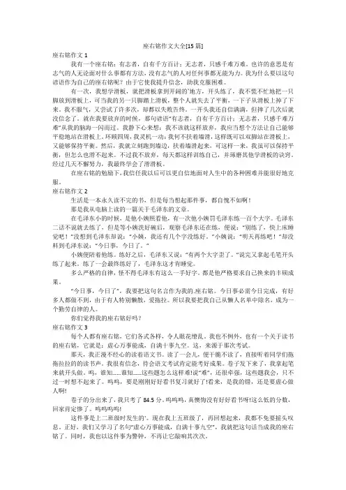 座右铭作文大全[15篇]