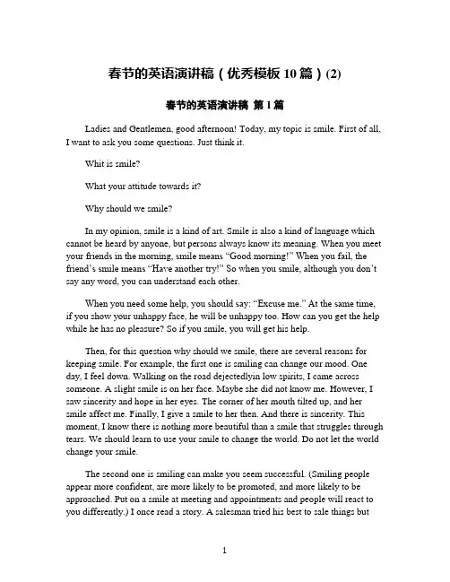 春节的英语演讲稿(优秀模板10篇)(2)