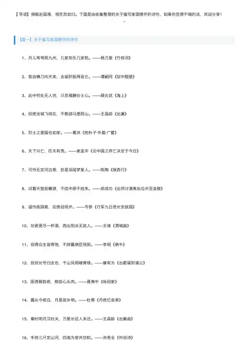 关于描写家国情怀的诗句