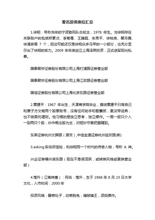 著名游资席位汇总