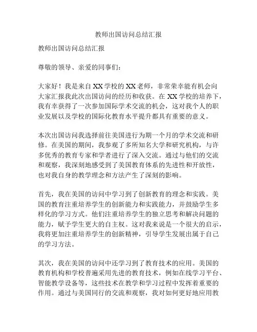 教师出国访问总结汇报