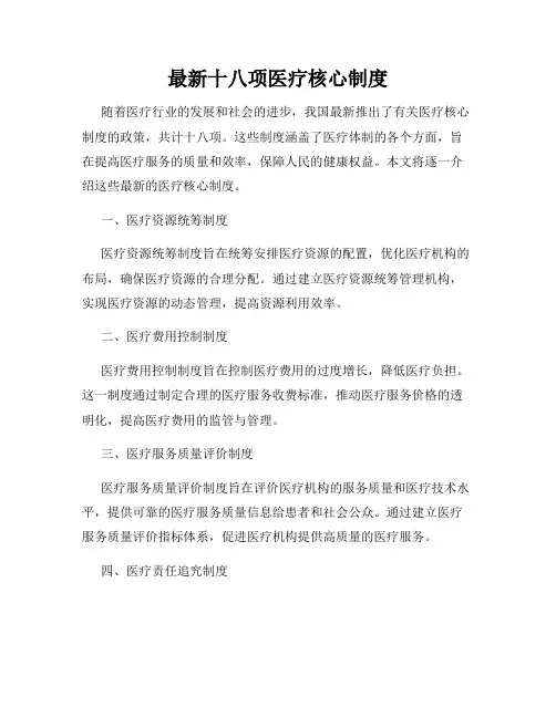 最新十八项医疗核心制度