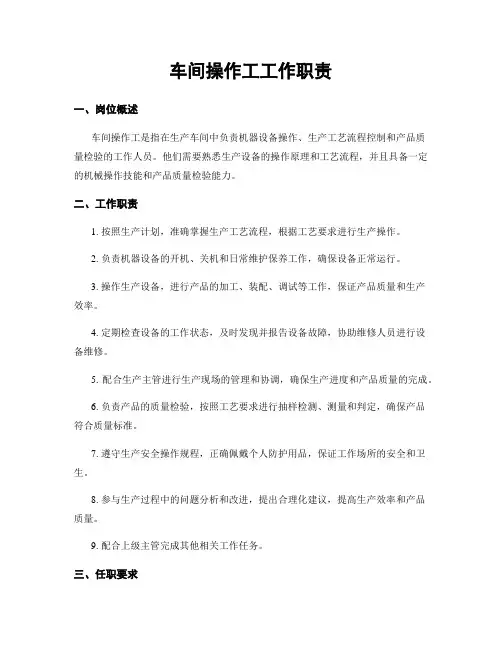 车间操作工工作职责