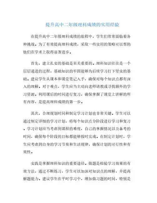 提升高中二年级理科成绩的实用经验