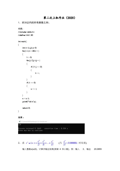 大连理工大学C语言第二次上机第二次作业