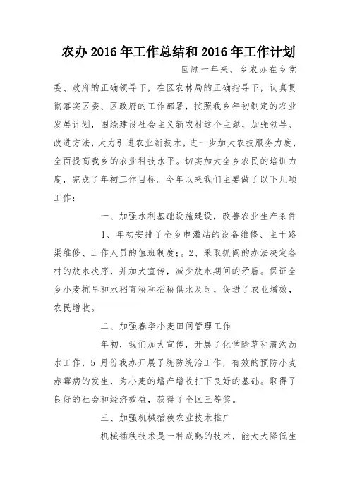 农办2016年工作总结和2016年工作计划