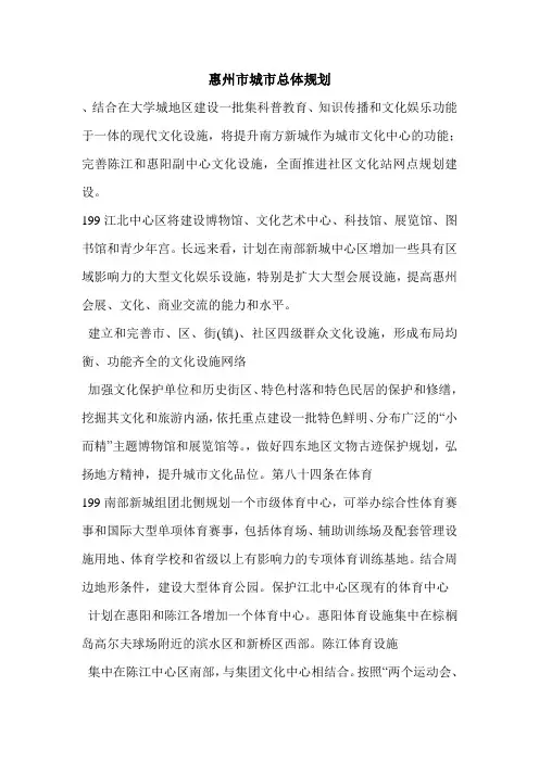 惠州市城市总体规划