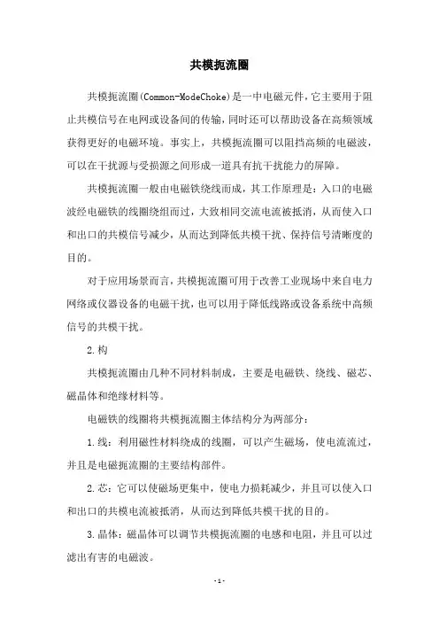共模扼流圈