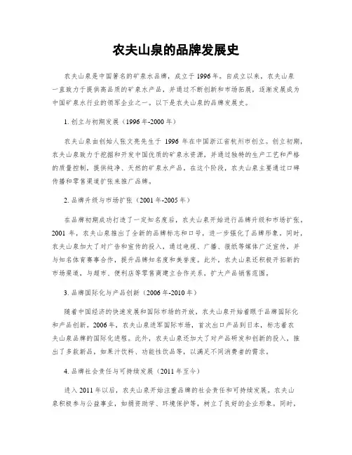 农夫山泉的品牌发展史