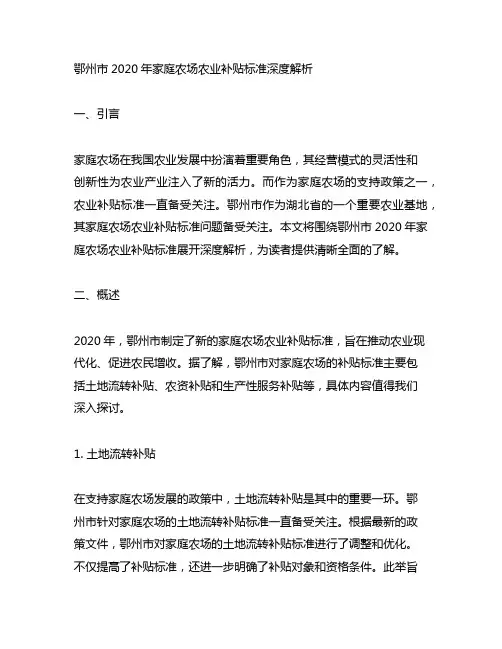 鄂州市2020年家庭农场农业补贴标准
