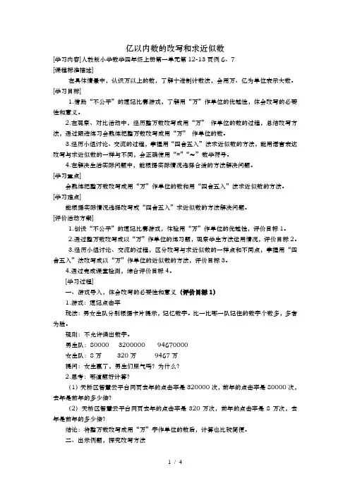 四年级数学上册第一单元亿以内数的改写和求近似数教案