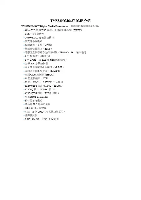 DM6437介绍整理7-21