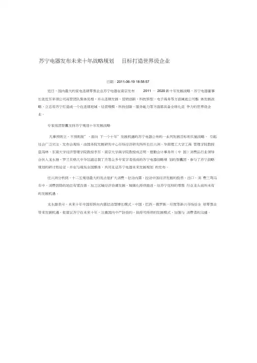 苏宁电器发布未来十年战略规划