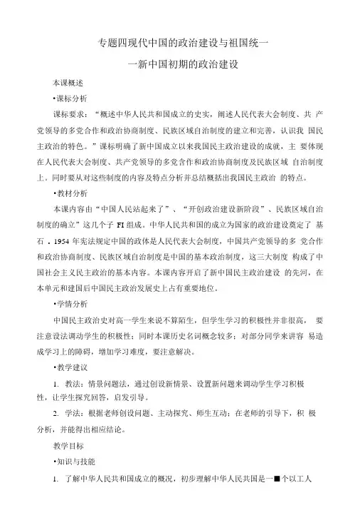人民版高中历史必修一4.1《新中国初期的政治建设》教案.doc