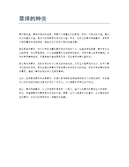 草坪的种类