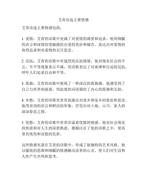 艾青诗选主要情感
