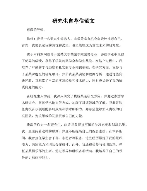 研究生自荐信范文