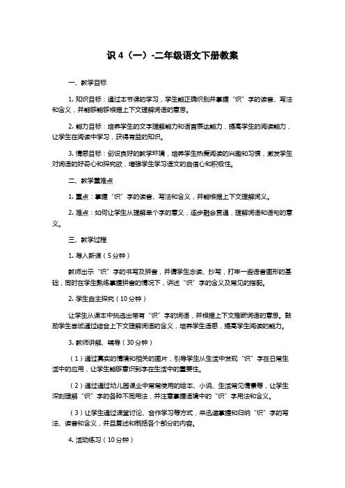 识4(一)-二年级语文下册教案
