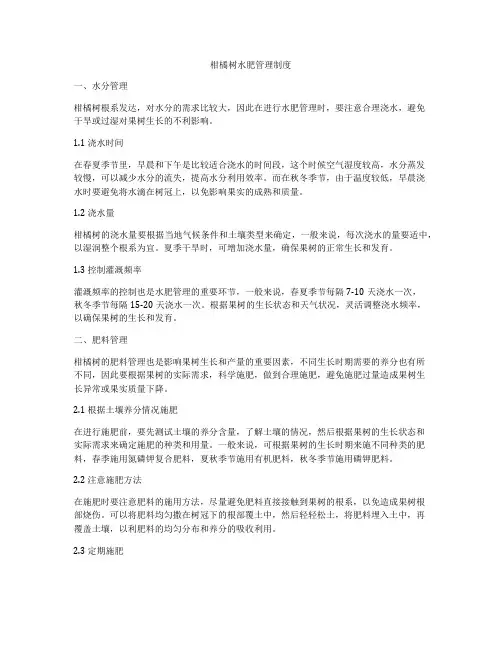 柑橘树水肥管理制度