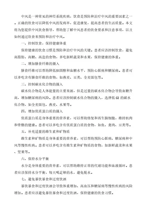 中风饮食指导