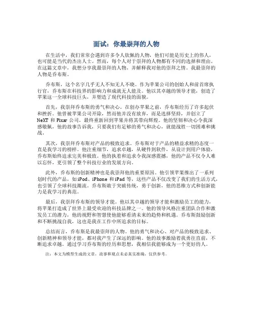 面试：你最崇拜的人物