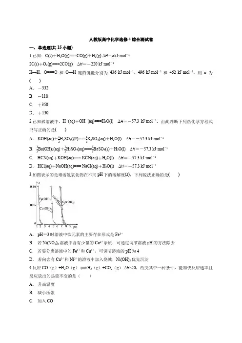 人教版高中化学选修4综合测试卷(含答案解析版)