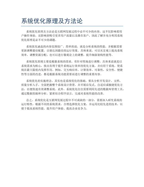 系统优化原理及方法论