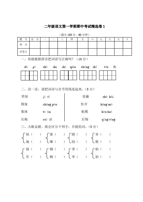 人教版 语文 二年级上册  期中测试卷4套
