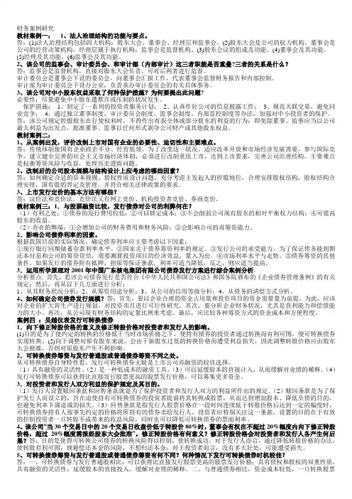 财务案例研究2011秋作业