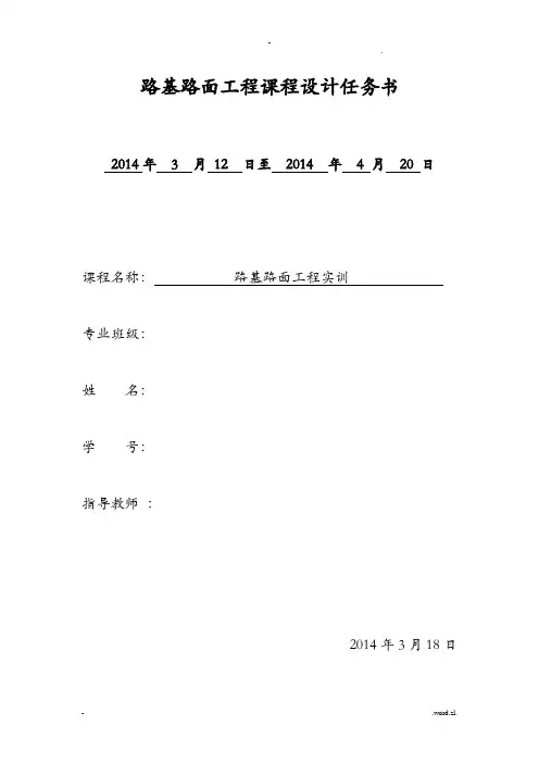 路基路面工程课程设计报告