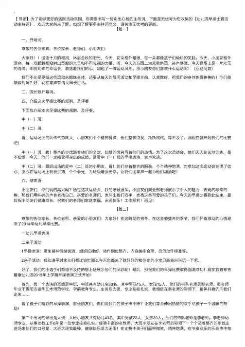 幼儿园早操比赛活动主持词