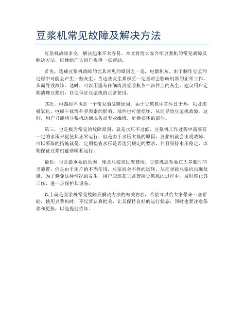 豆浆机常见故障及解决方法