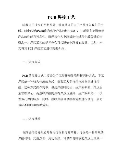 PCB焊接工艺