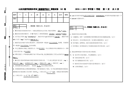 测量程序设计考试试卷A答案