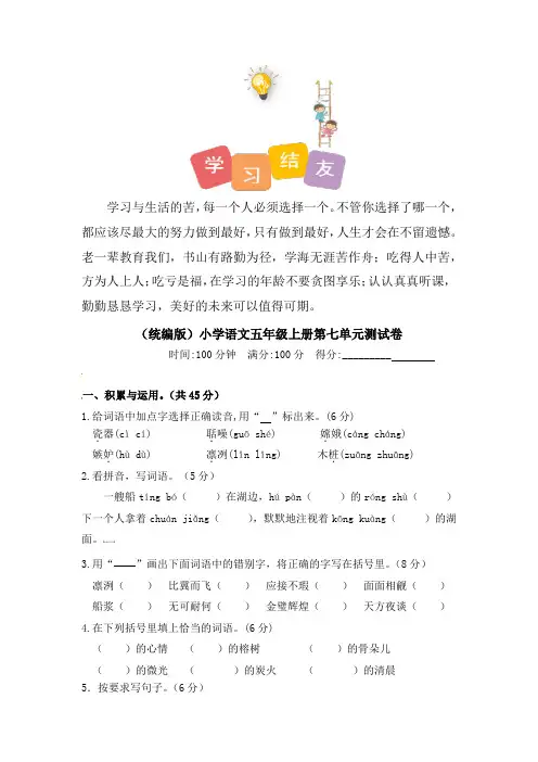 最新人教部编版小学五年级上册语文第七单元测试卷含答案