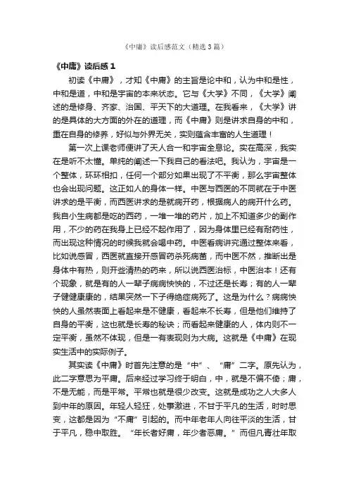 《中庸》读后感范文（精选3篇）