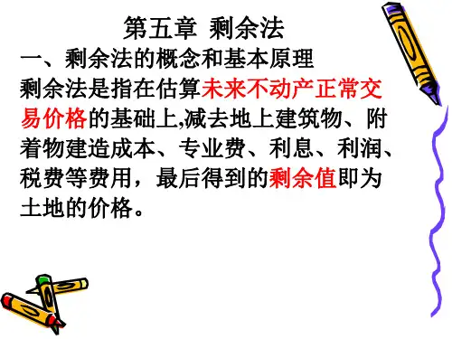 7剩余法