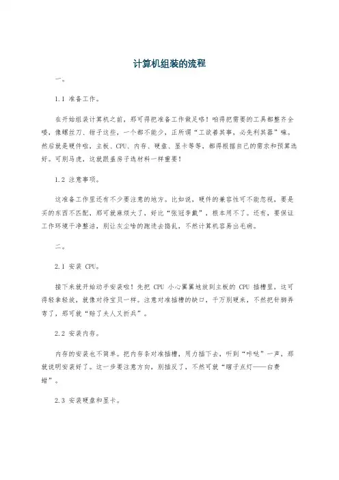 计算机组装的流程