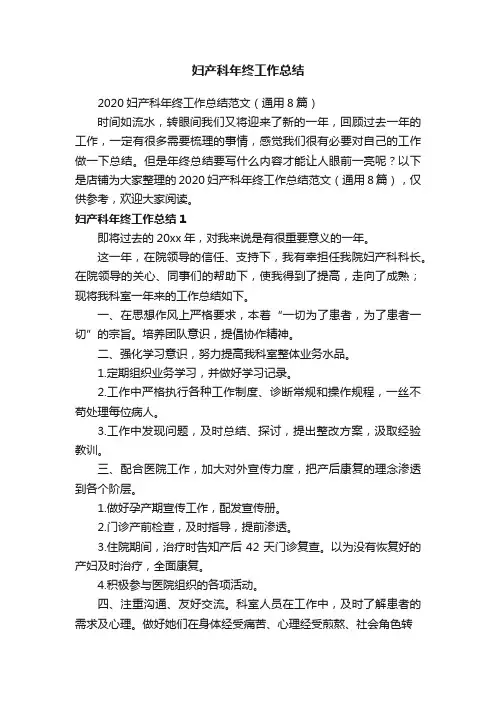 妇产科年终工作总结