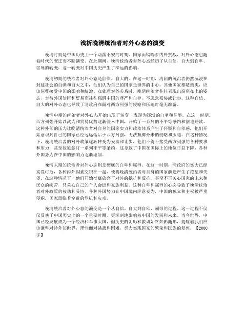 浅析晚清统治者对外心态的演变